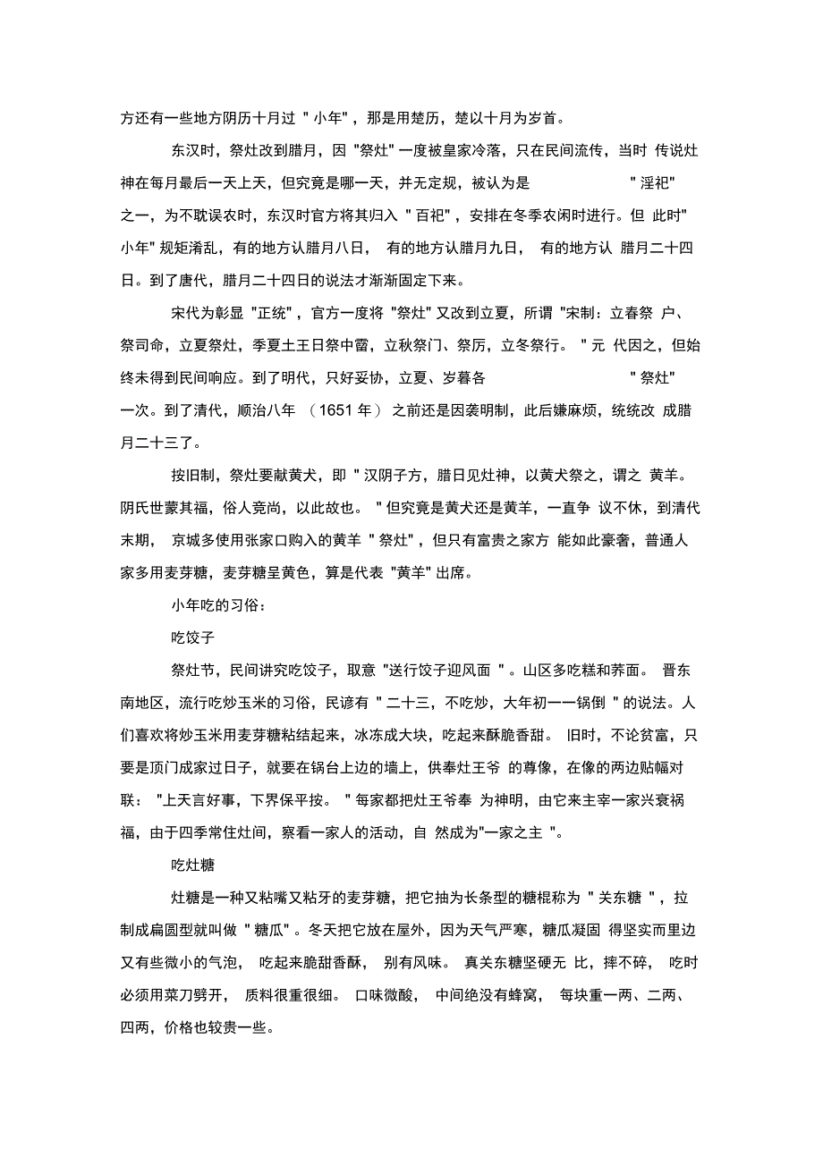 2020小年是哪一天与小年吃的习俗_第2页