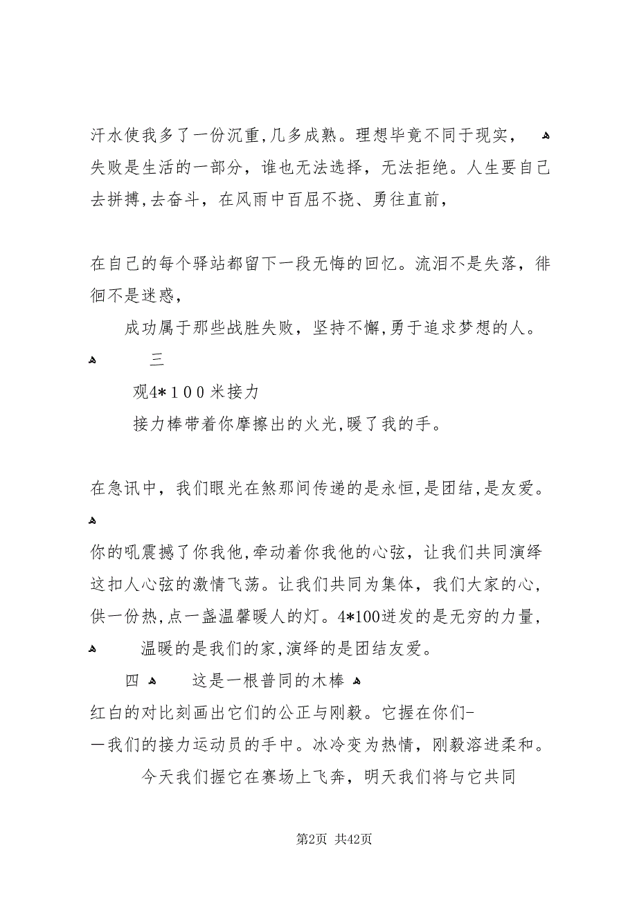 运动会会稿二百字左右_第2页