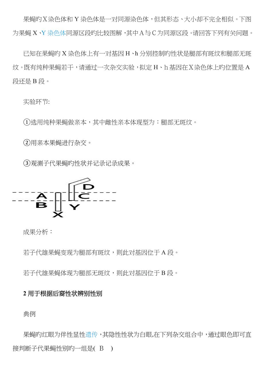 基因在染色体上的位置判断_第3页