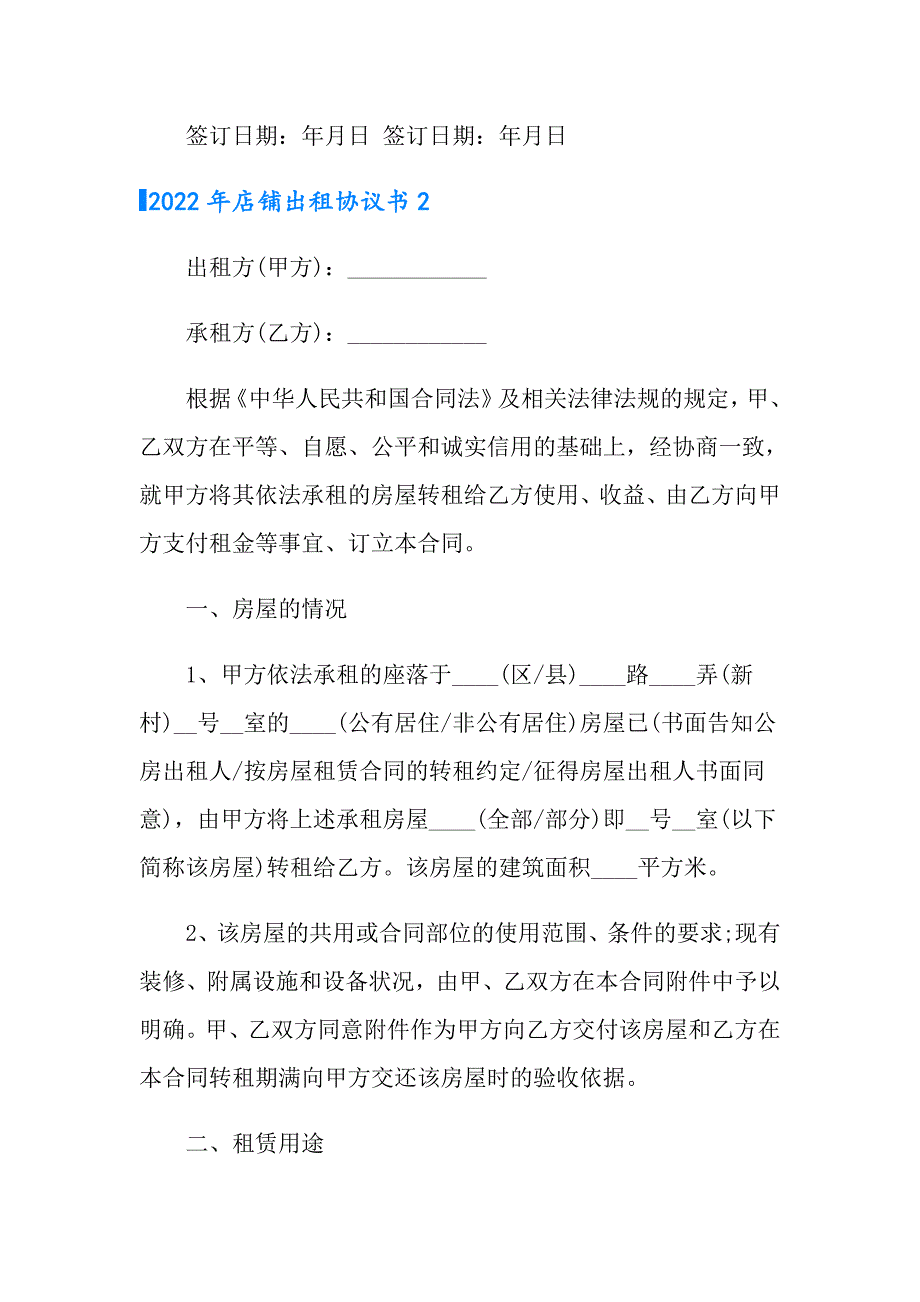 2022年店铺出租协议书_第3页