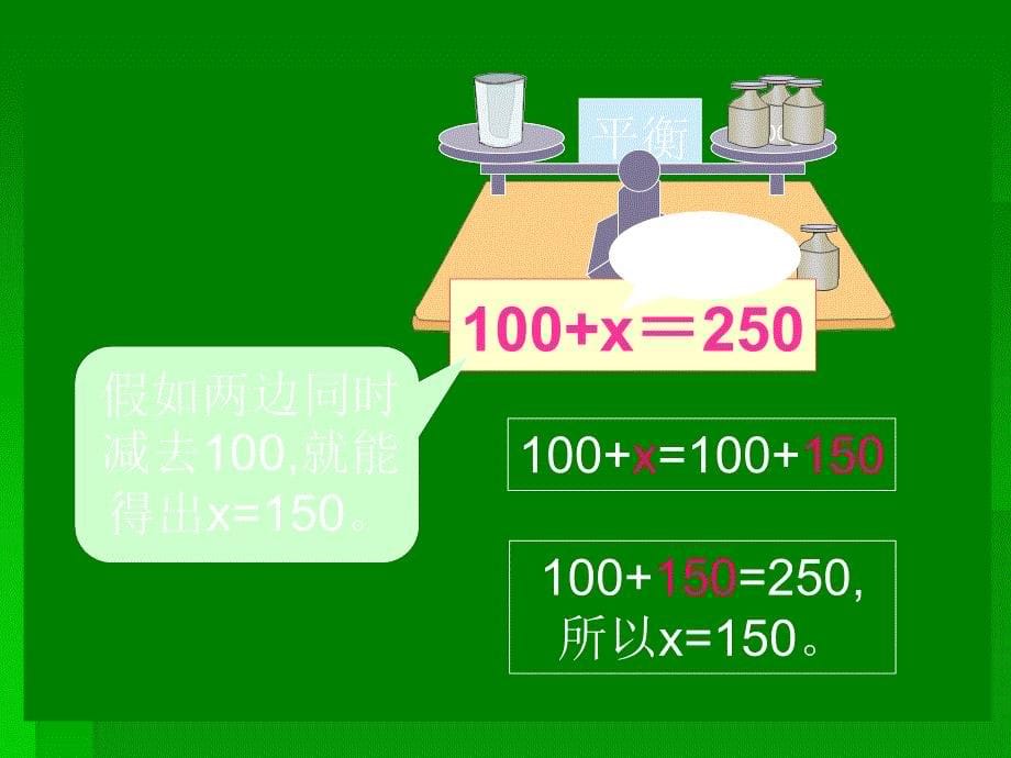 人教版五年级上册数学课件：解方程_第5页