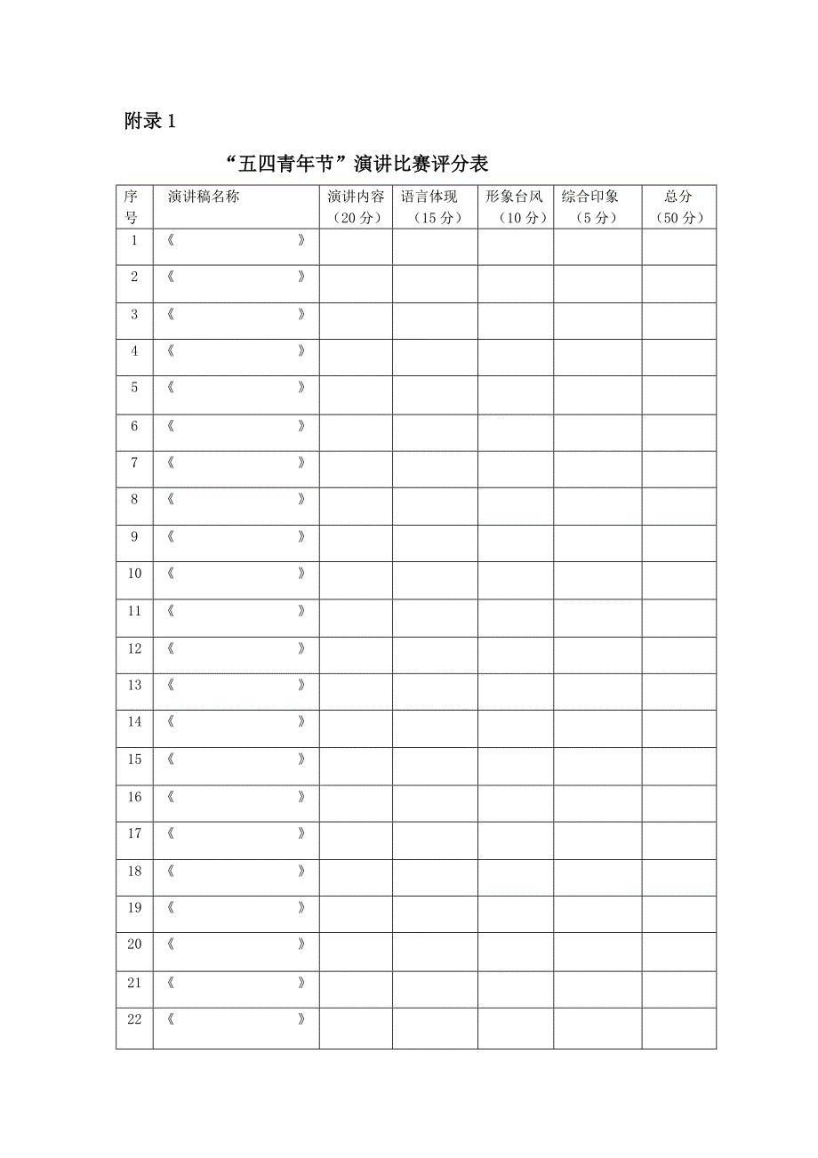 长汀二中五四演讲比赛活动方案.doc_第4页