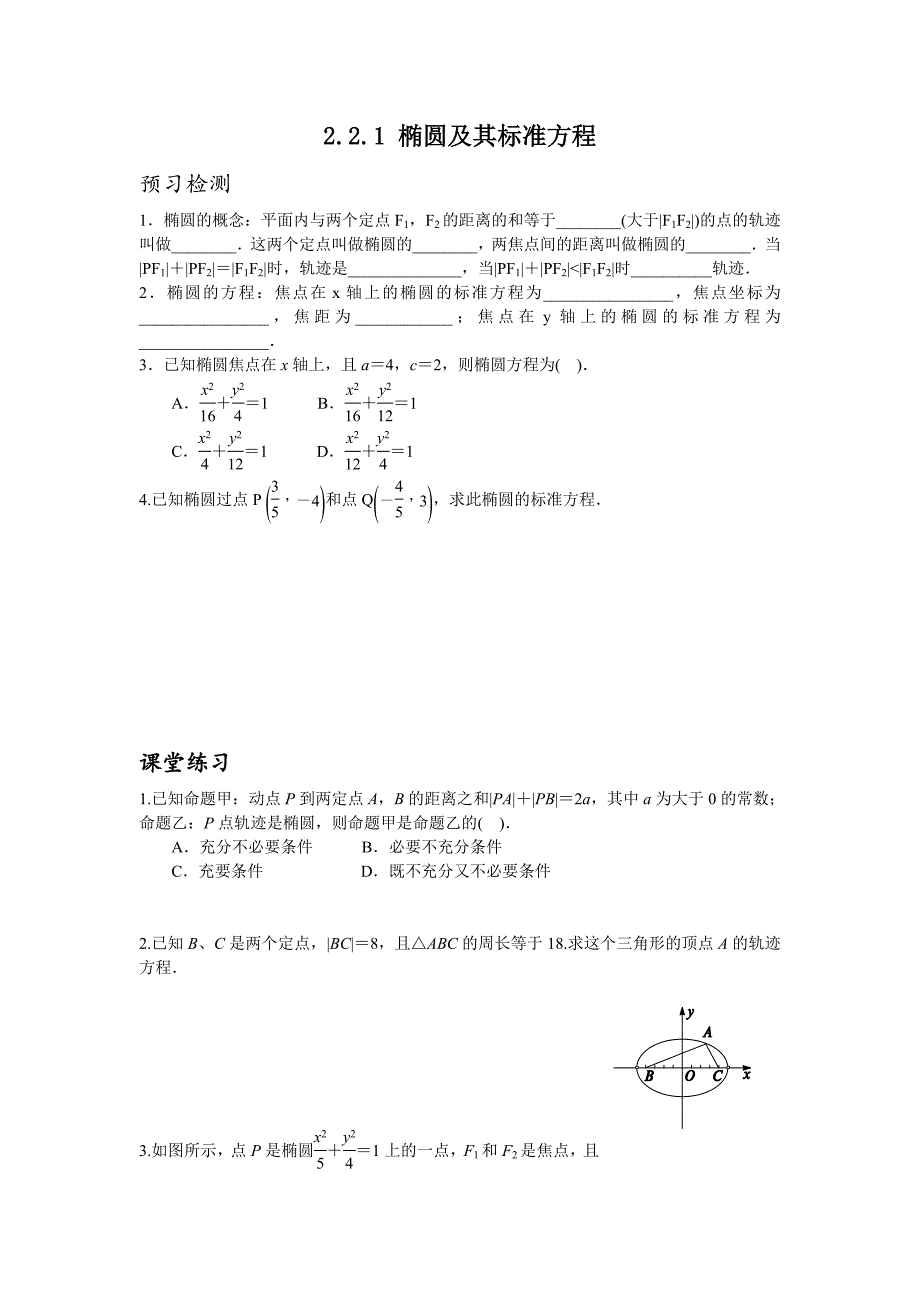 2.2.1椭圆及其标准方程_第1页
