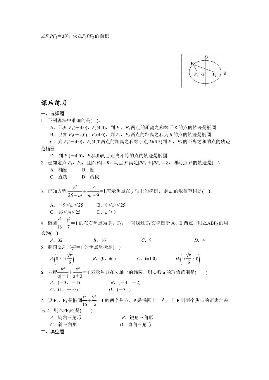 2.2.1椭圆及其标准方程_第2页