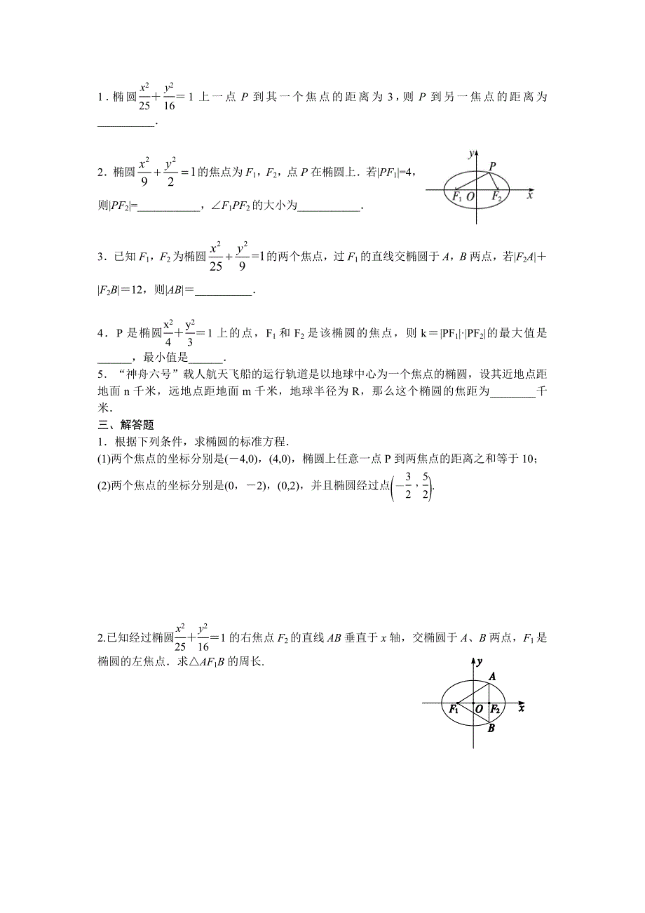 2.2.1椭圆及其标准方程_第3页