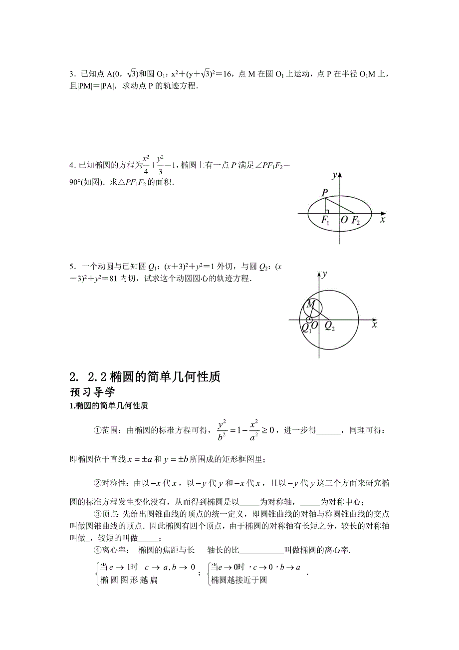 2.2.1椭圆及其标准方程_第4页