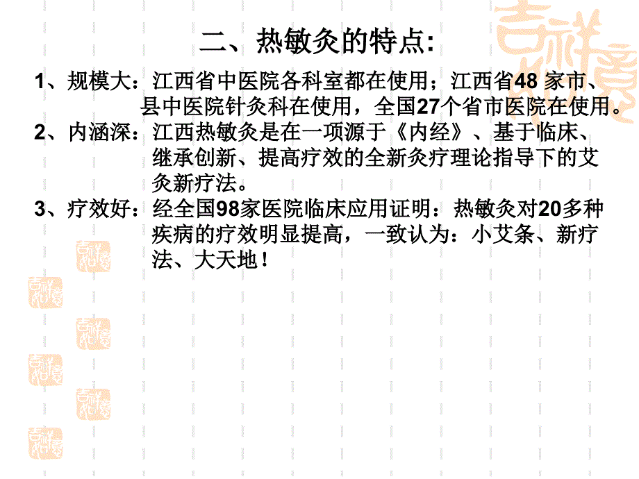 热敏灸培训详解_第3页