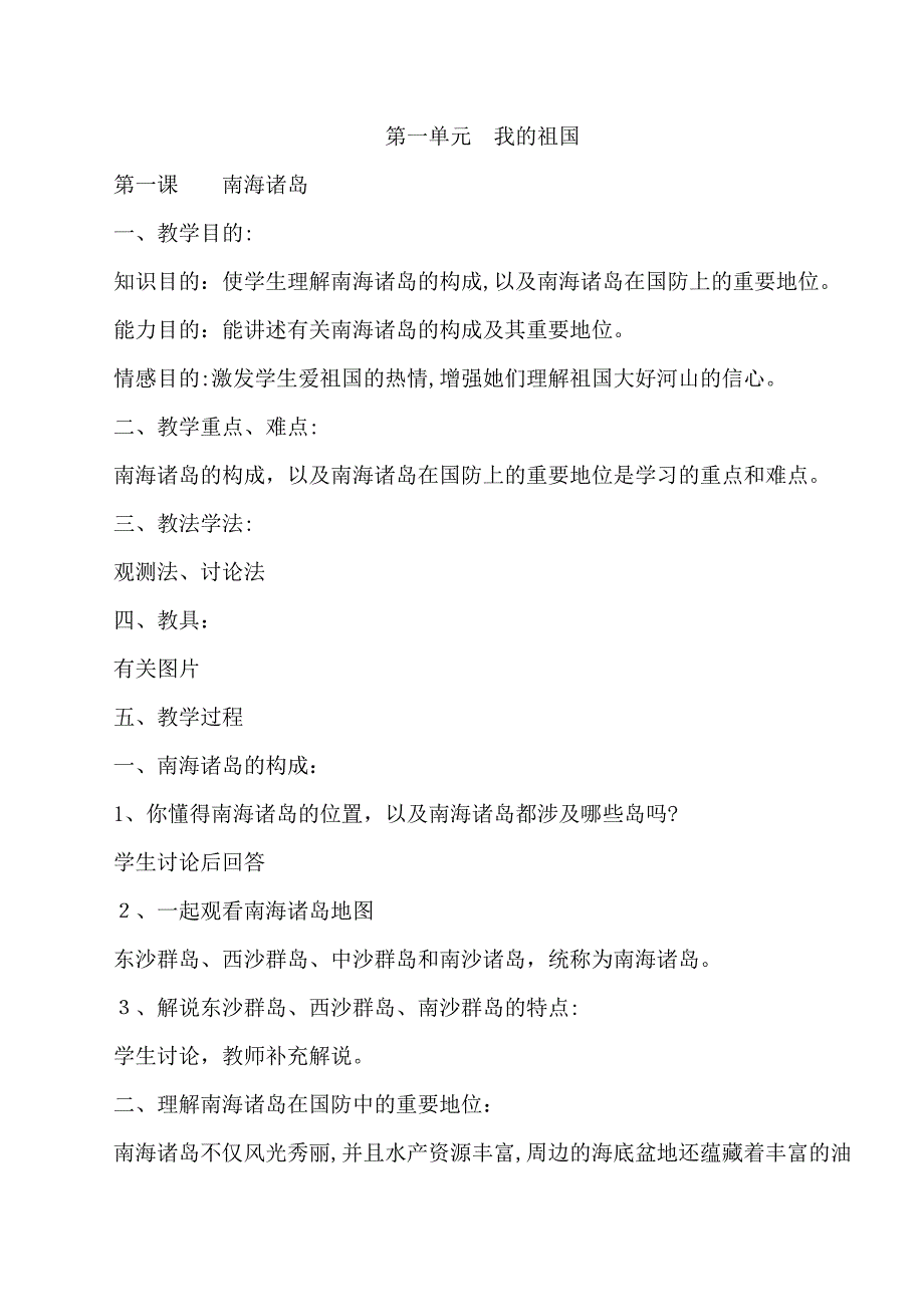 临沂小学五年级国防教育计划、教案、总结_第3页