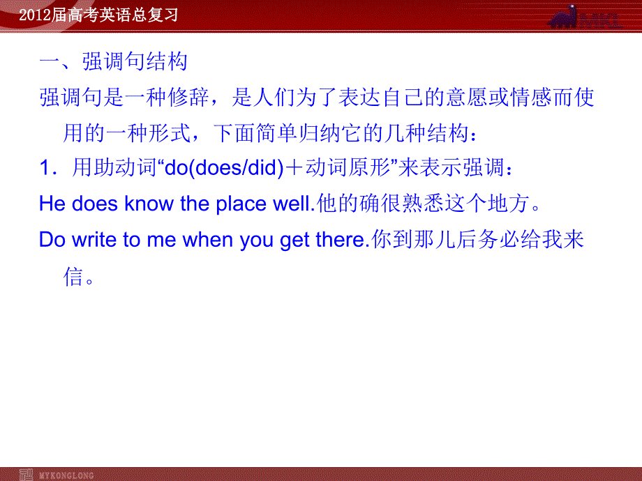 高考英语二轮复习课件：专题10　特殊句式_第2页