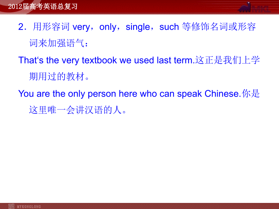 高考英语二轮复习课件：专题10　特殊句式_第3页