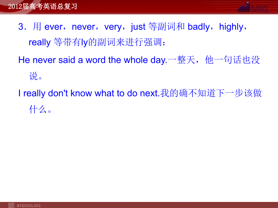 高考英语二轮复习课件：专题10　特殊句式_第4页