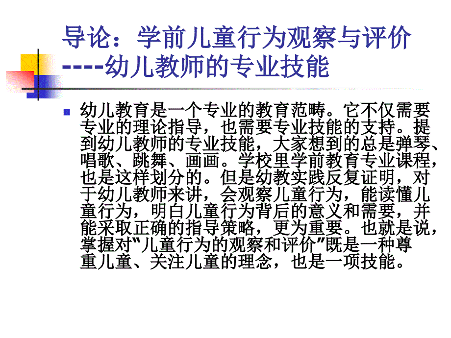 运用《指南》科学观察和评价儿童_第2页