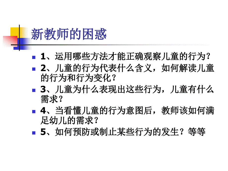 运用《指南》科学观察和评价儿童_第3页