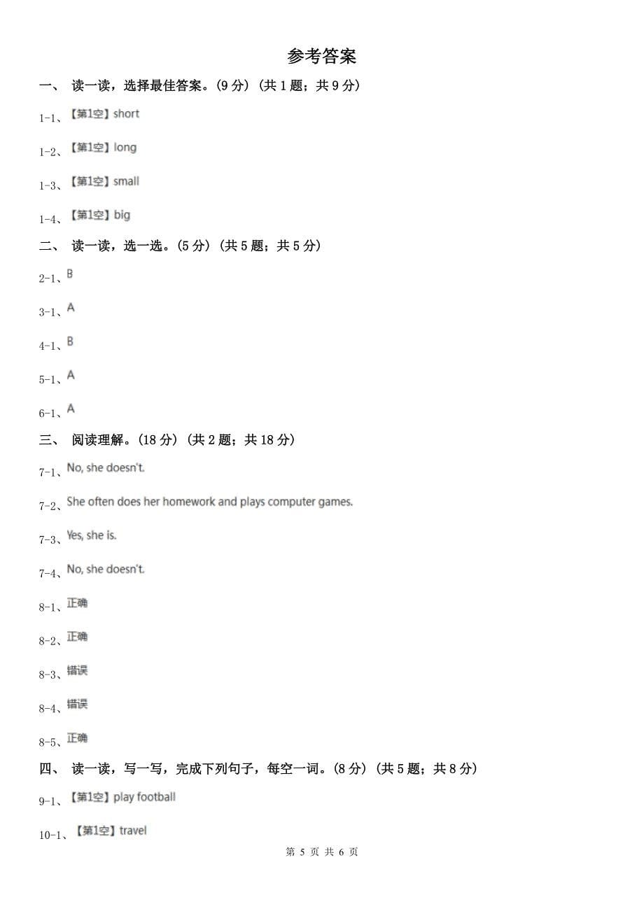 伊春市2020版五年级上学期英语期末考试试卷B卷_第5页