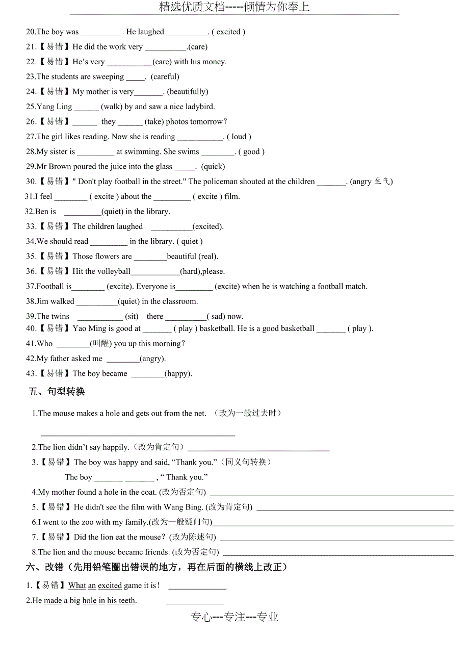 苏教版六年级英语(下)6BUnit1第一单元测试单元练习单元小测验_第2页