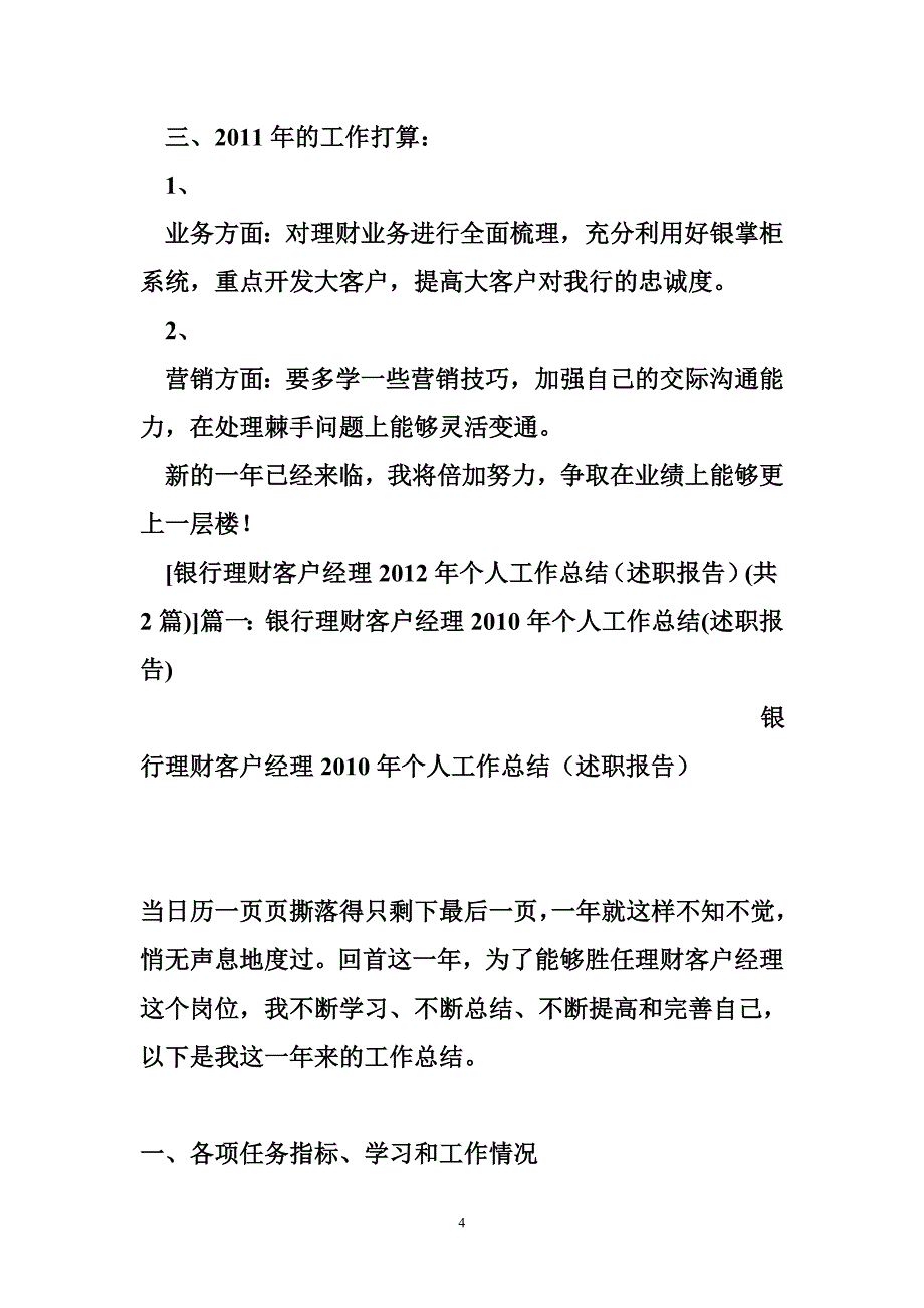 银行理财客户经理个人工作总结（述职报告）工作总结_第4页