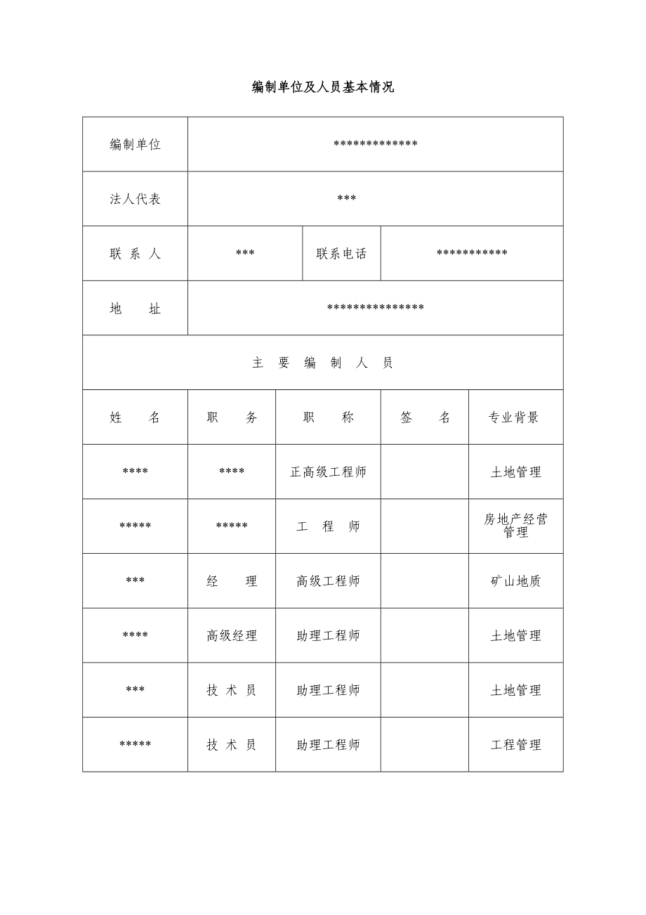 某石灰石矿复垦方案.doc_第3页