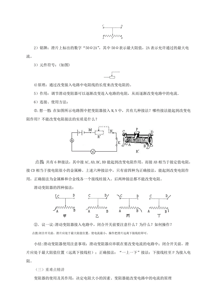 最新【沪科版】物理九年级名师教案：15.1电阻和变阻器_第4页