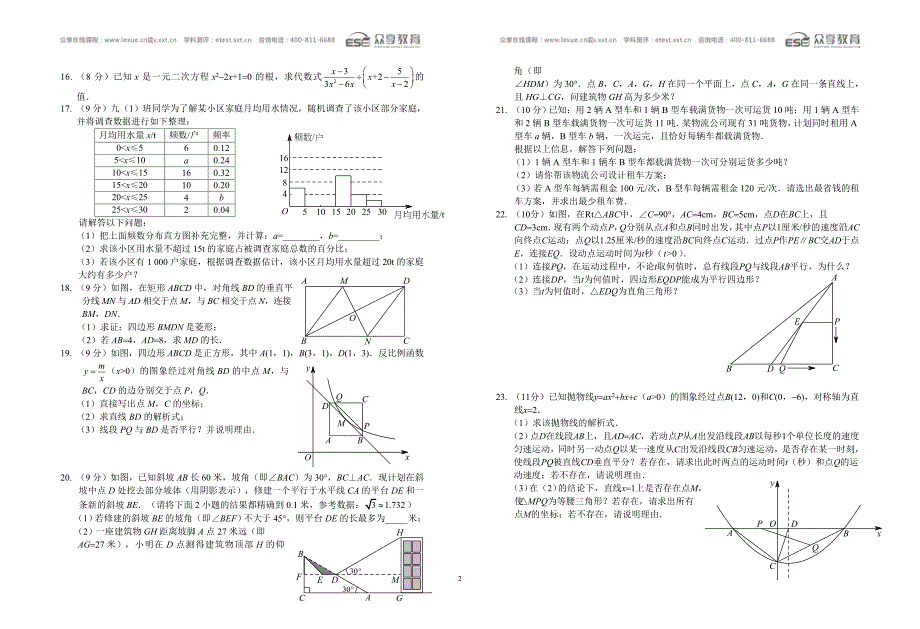 2013中考数学模拟试卷二 A5.doc_第2页