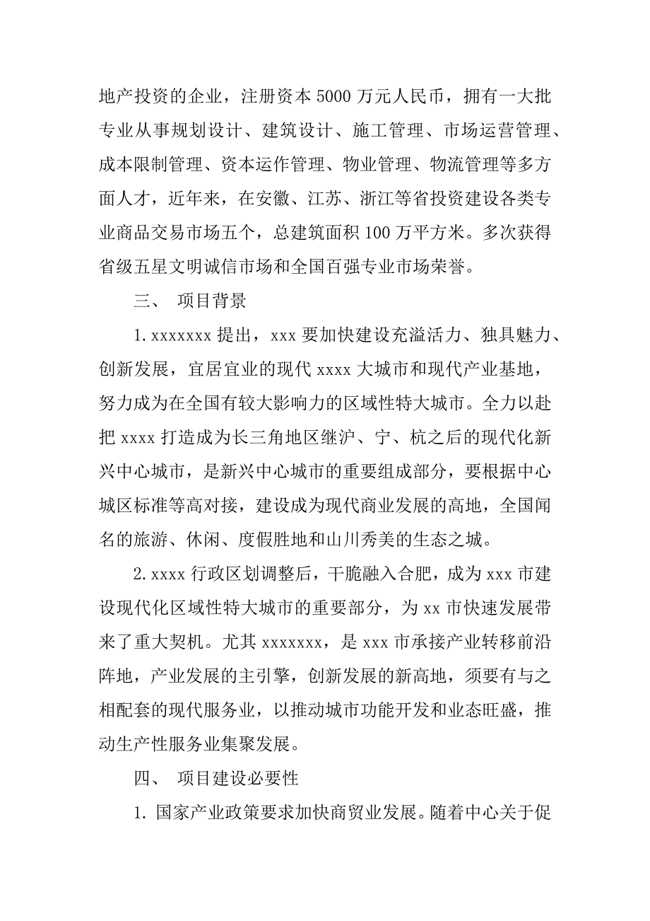 2023年项目的建议书(4篇)_第2页