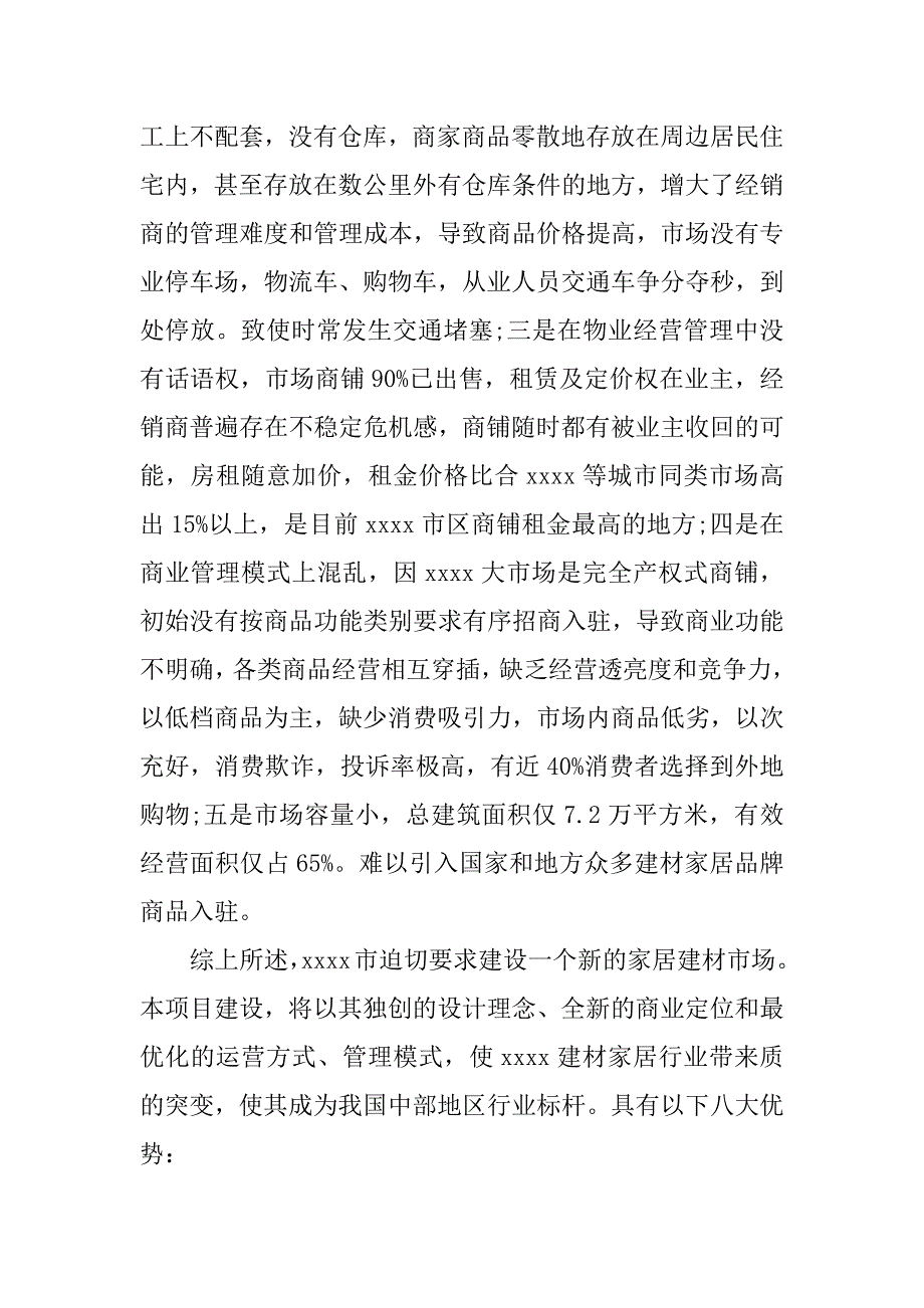 2023年项目的建议书(4篇)_第4页