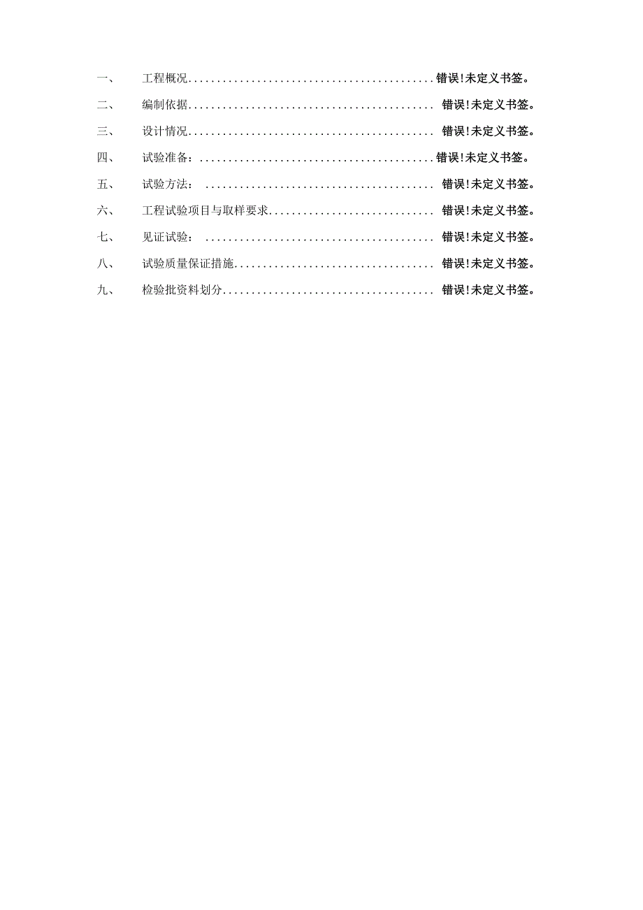 试验及检验批划分方案_第1页