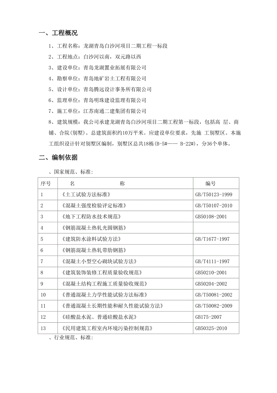 试验及检验批划分方案_第2页