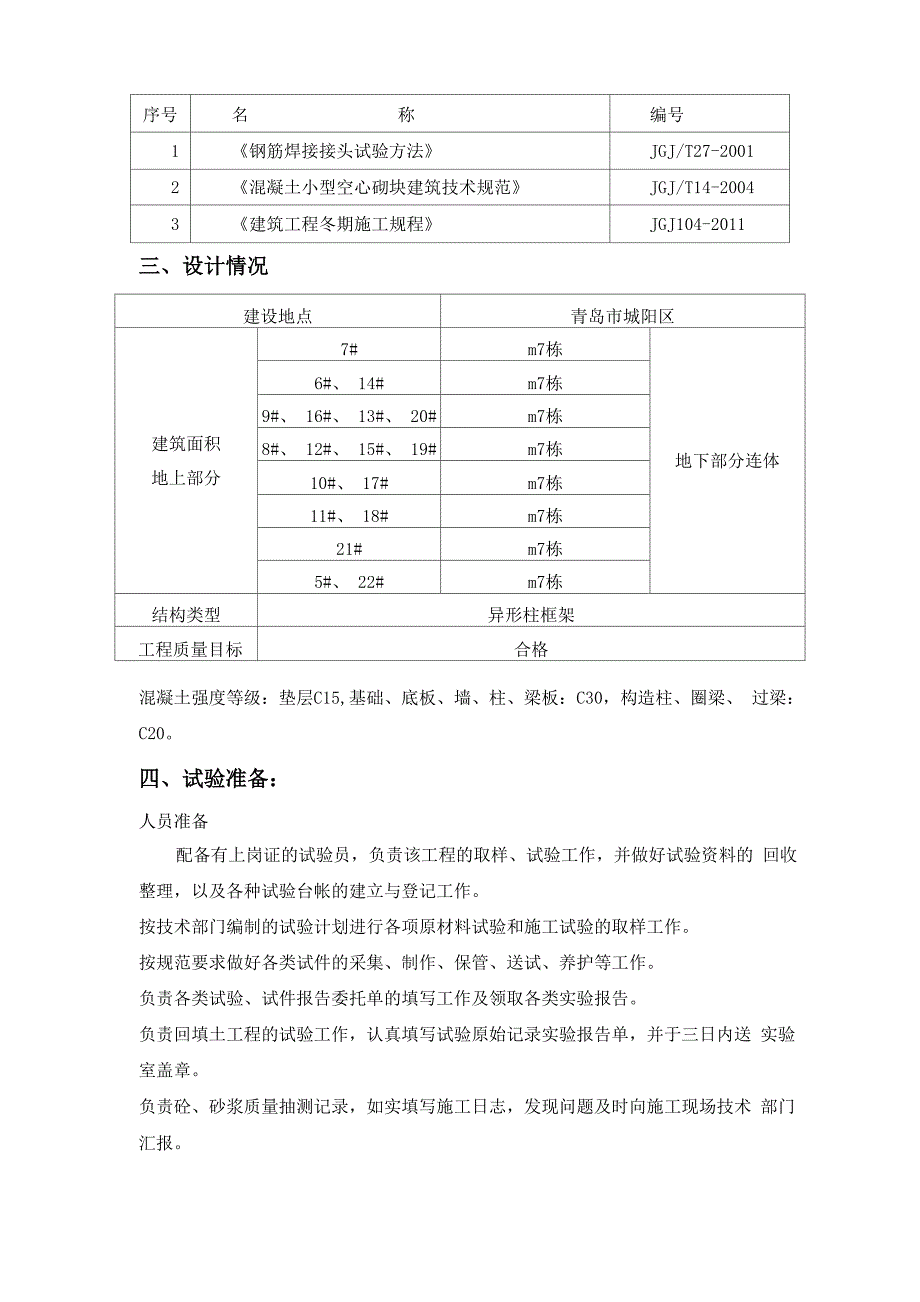 试验及检验批划分方案_第3页