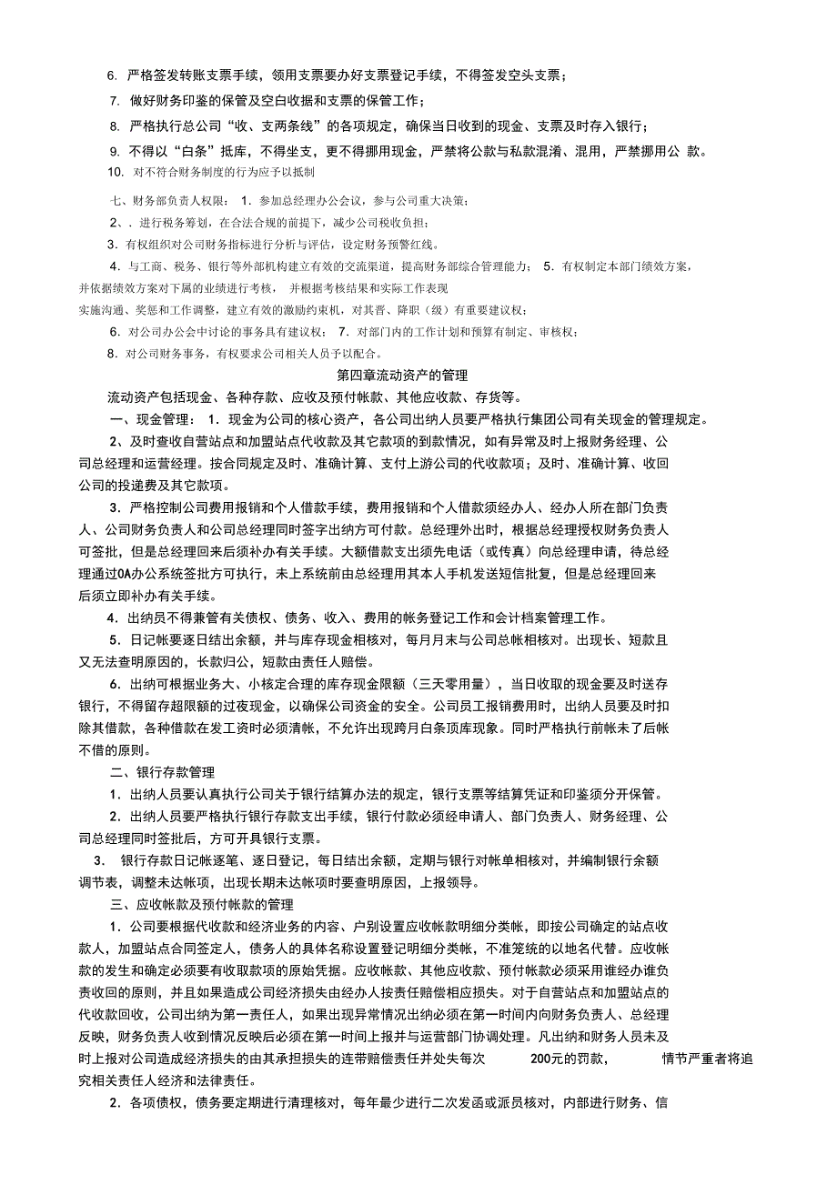 快递公司财务管理制度_第2页