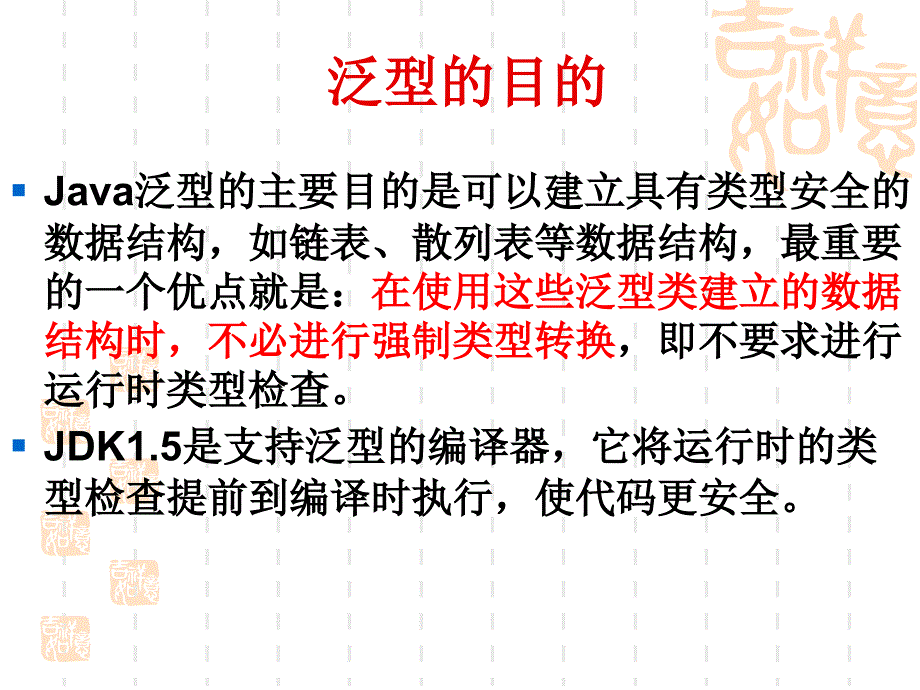 第12章泛型与集合框架_第3页