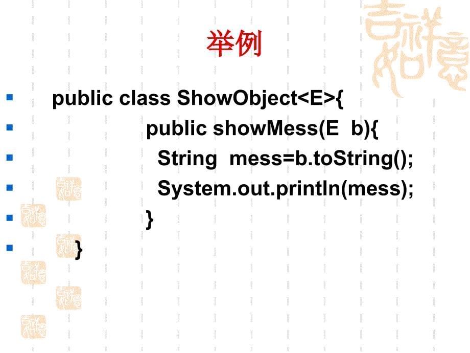 第12章泛型与集合框架_第5页