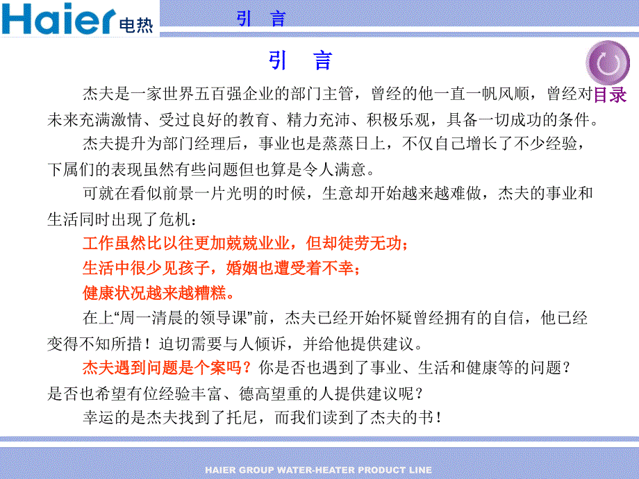 周一清晨的领导课_第3页