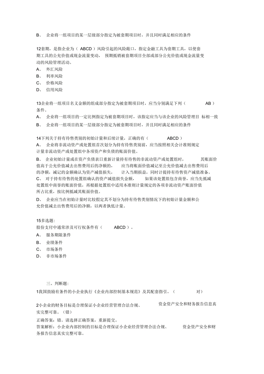 烟台会计继续教育知识点_第3页