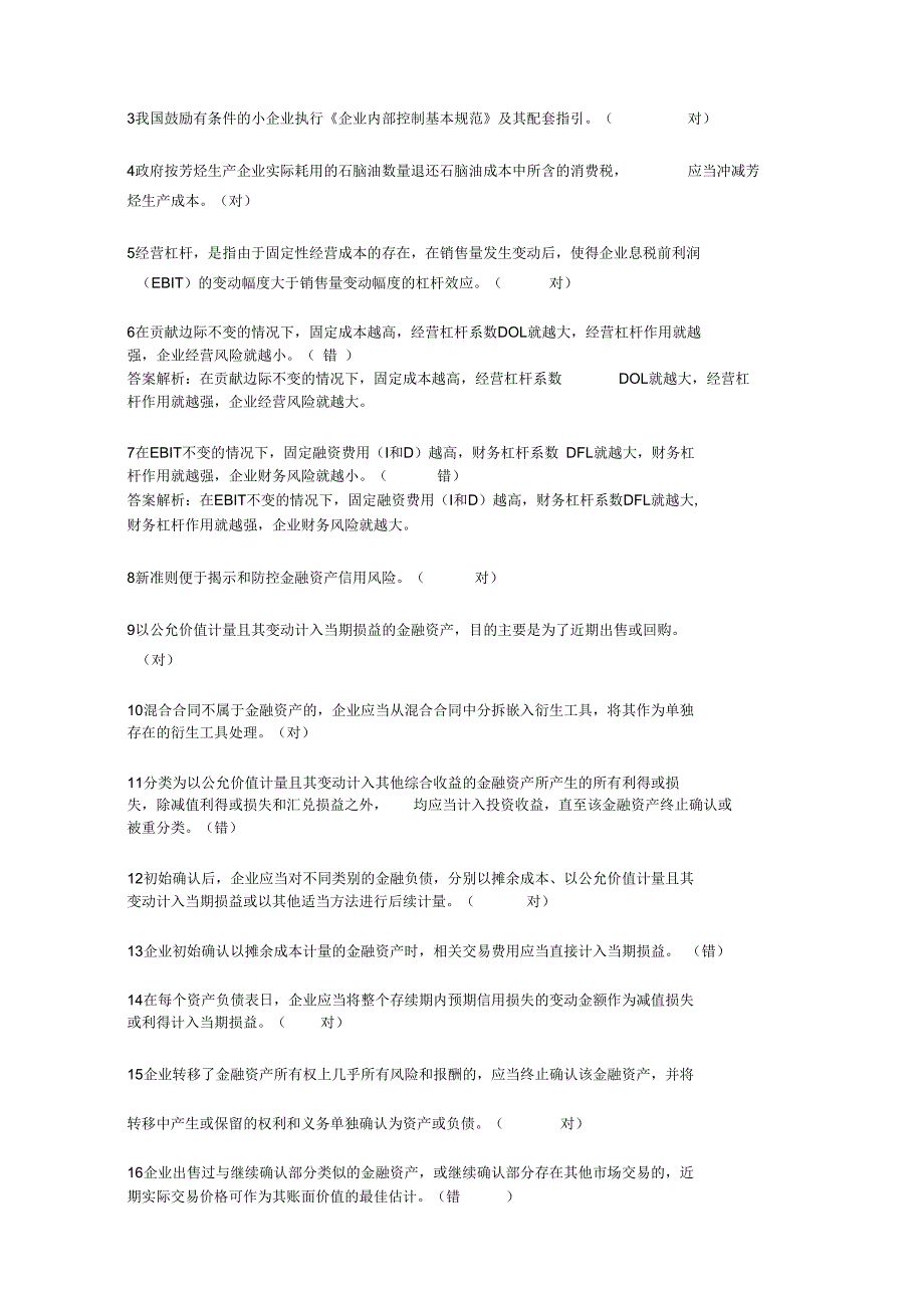 烟台会计继续教育知识点_第4页