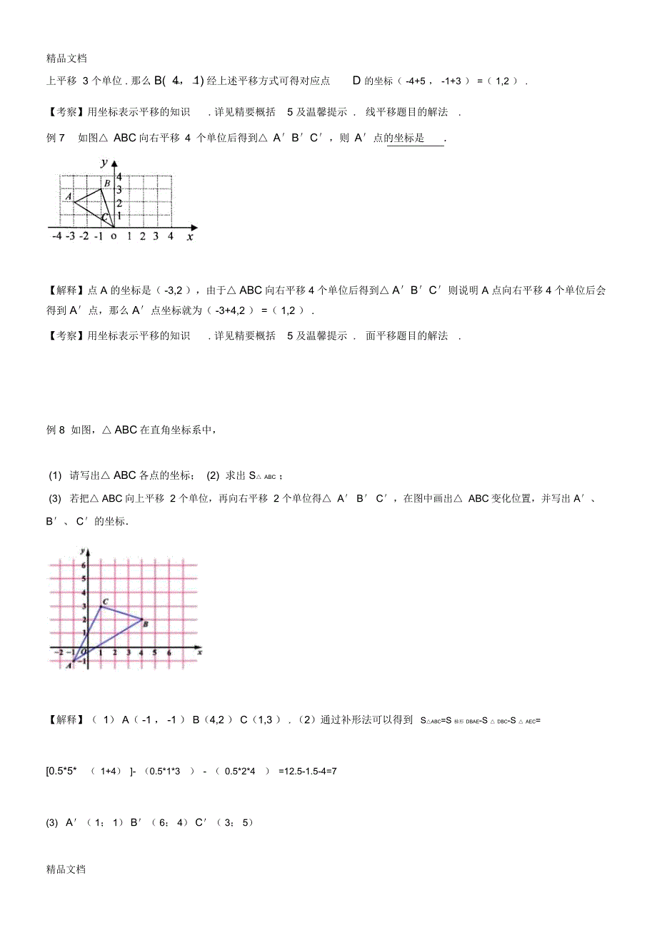 最新七年级下册第二章--平面直角坐标系_第4页