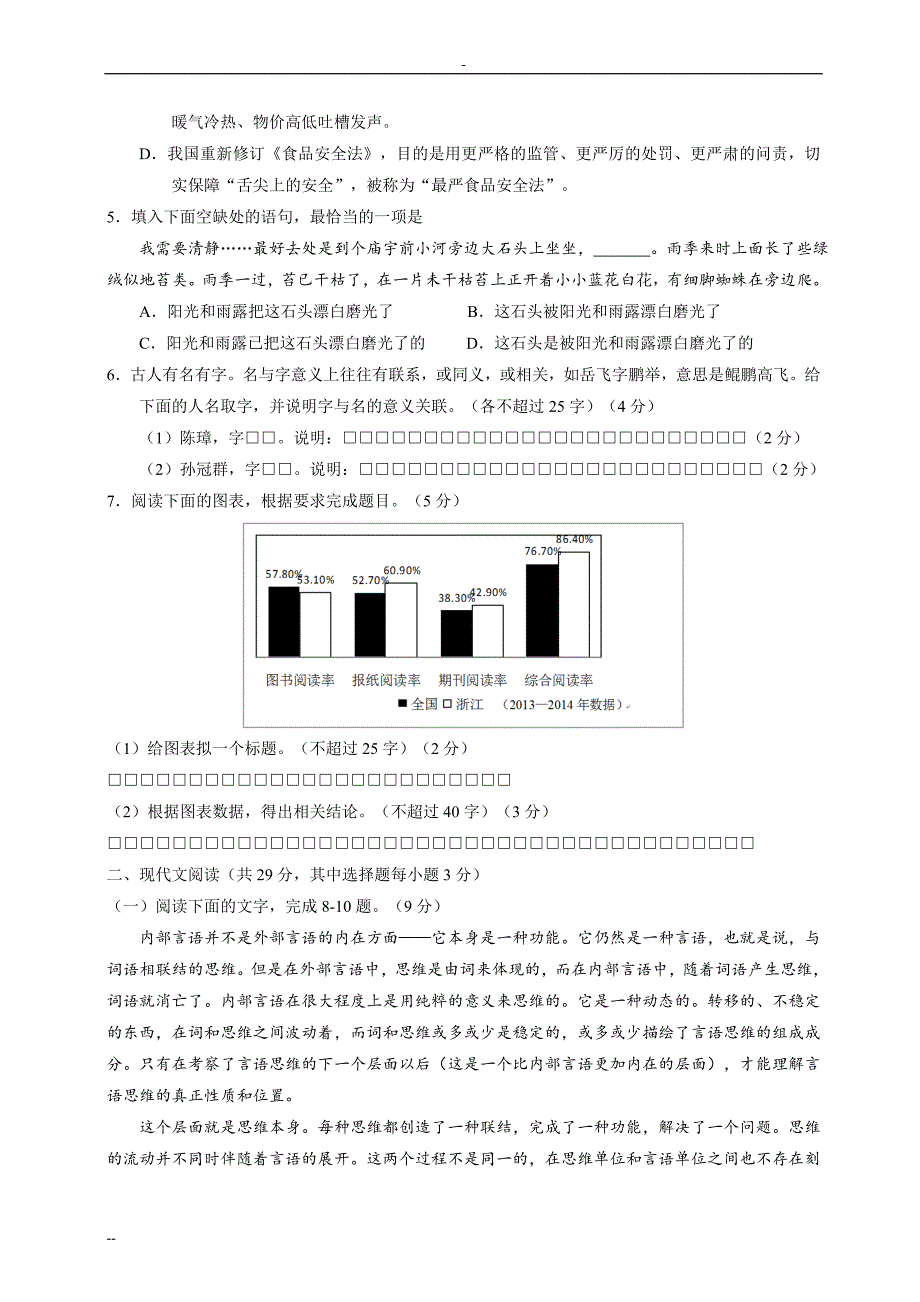 浙江省高考语文试卷及解析_第2页