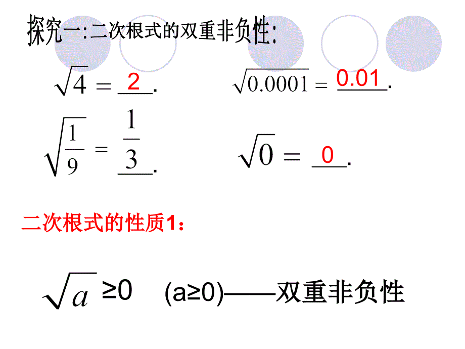 二次根式的性质公开课_第3页