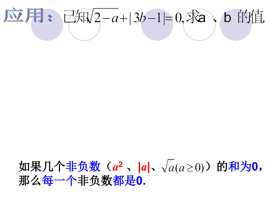 二次根式的性质公开课_第4页