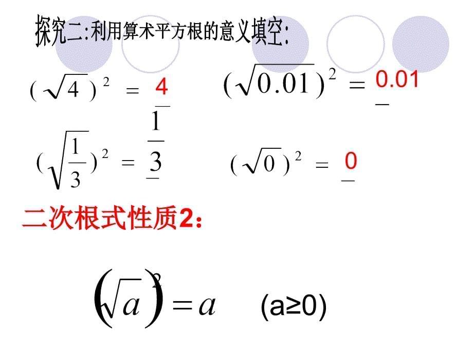 二次根式的性质公开课_第5页