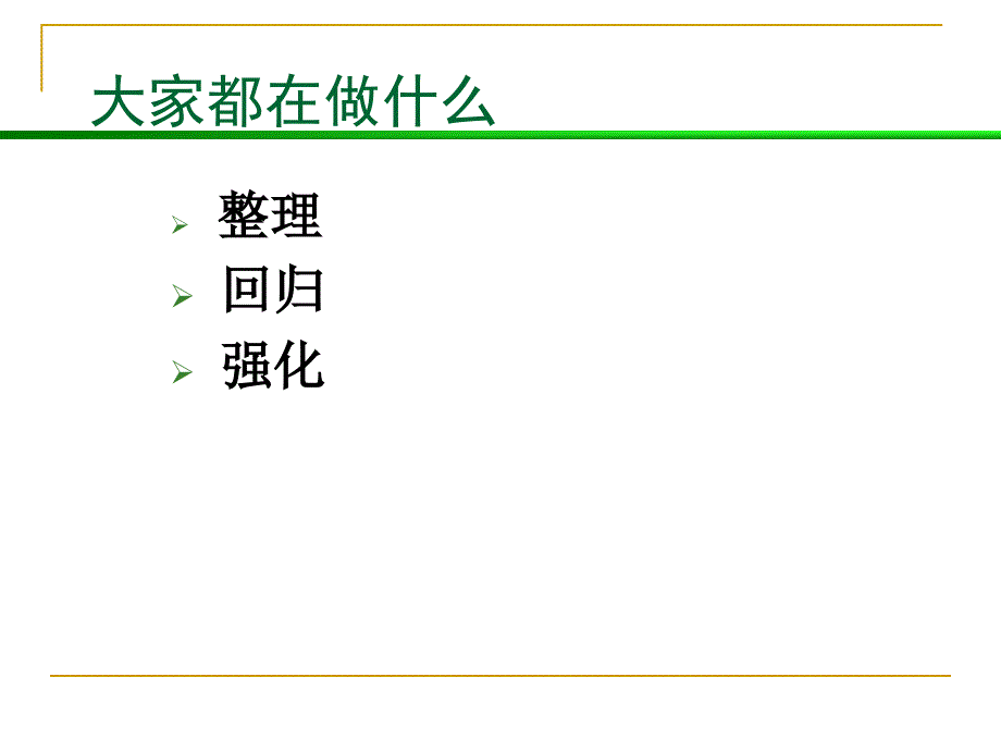 高三考点回顾与考前提醒1_第2页