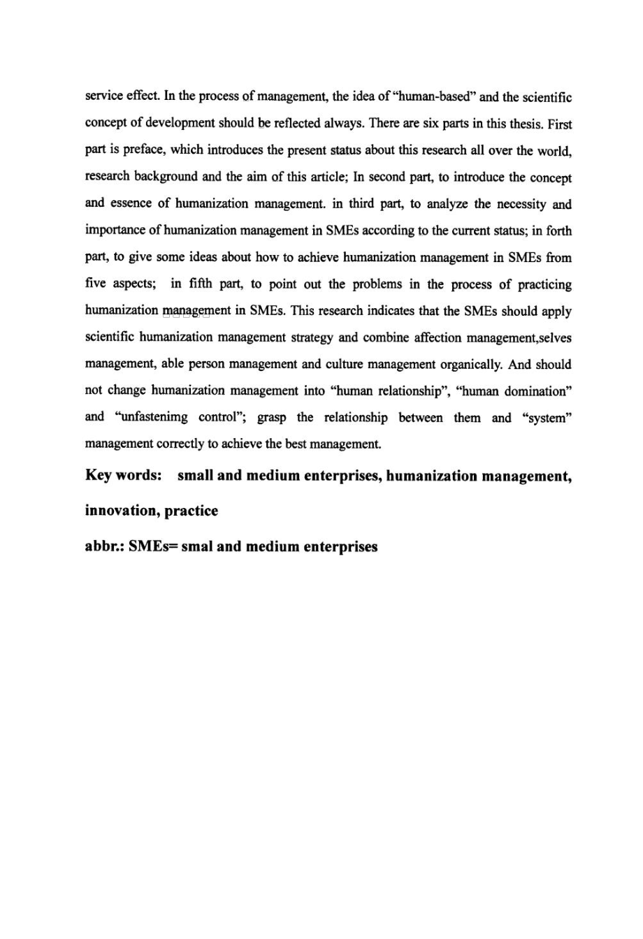中小企业的人性化管理研究_第4页
