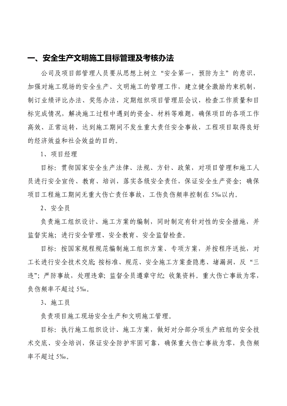 安全生产文明施工目标及采取的措施.doc_第2页