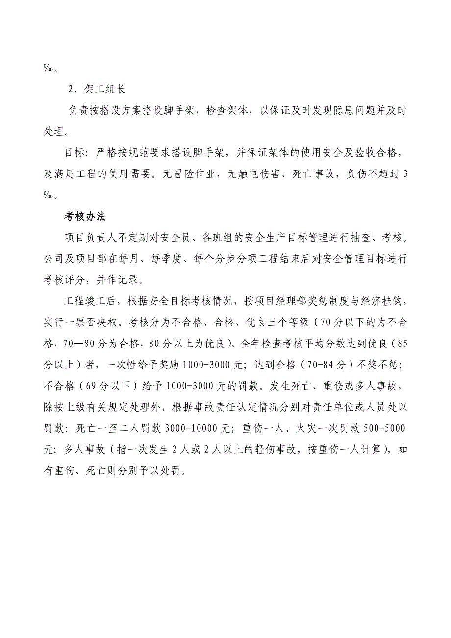 安全生产文明施工目标及采取的措施.doc_第4页