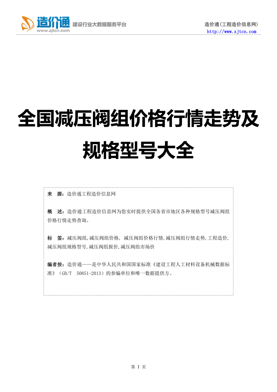 【减压阀组】减压阀组价格,行情走势,工程造价,规格型号大全_第1页