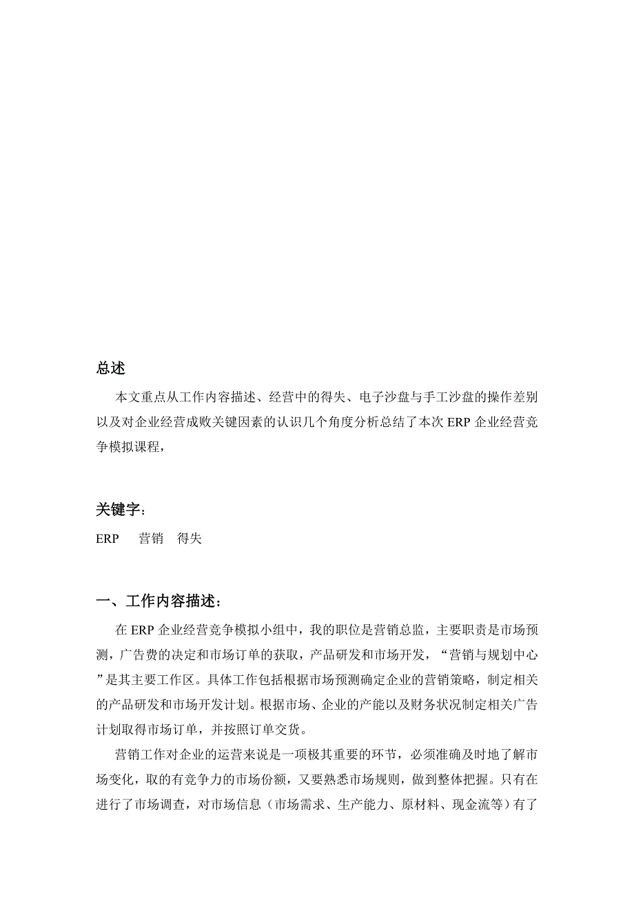 ERP企业竞争模拟营销总监总结报告_第2页