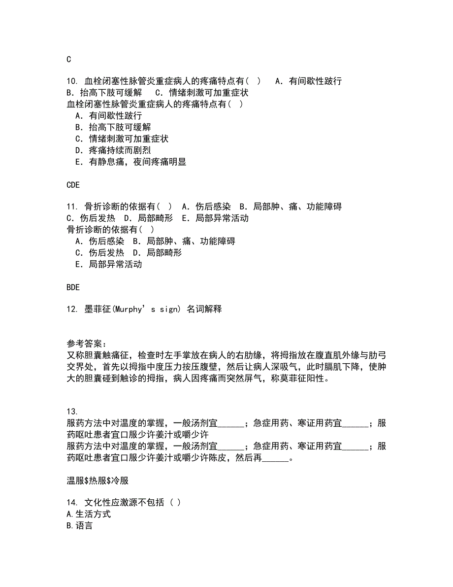 中国医科大学21秋《肿瘤护理学》在线作业二答案参考61_第3页