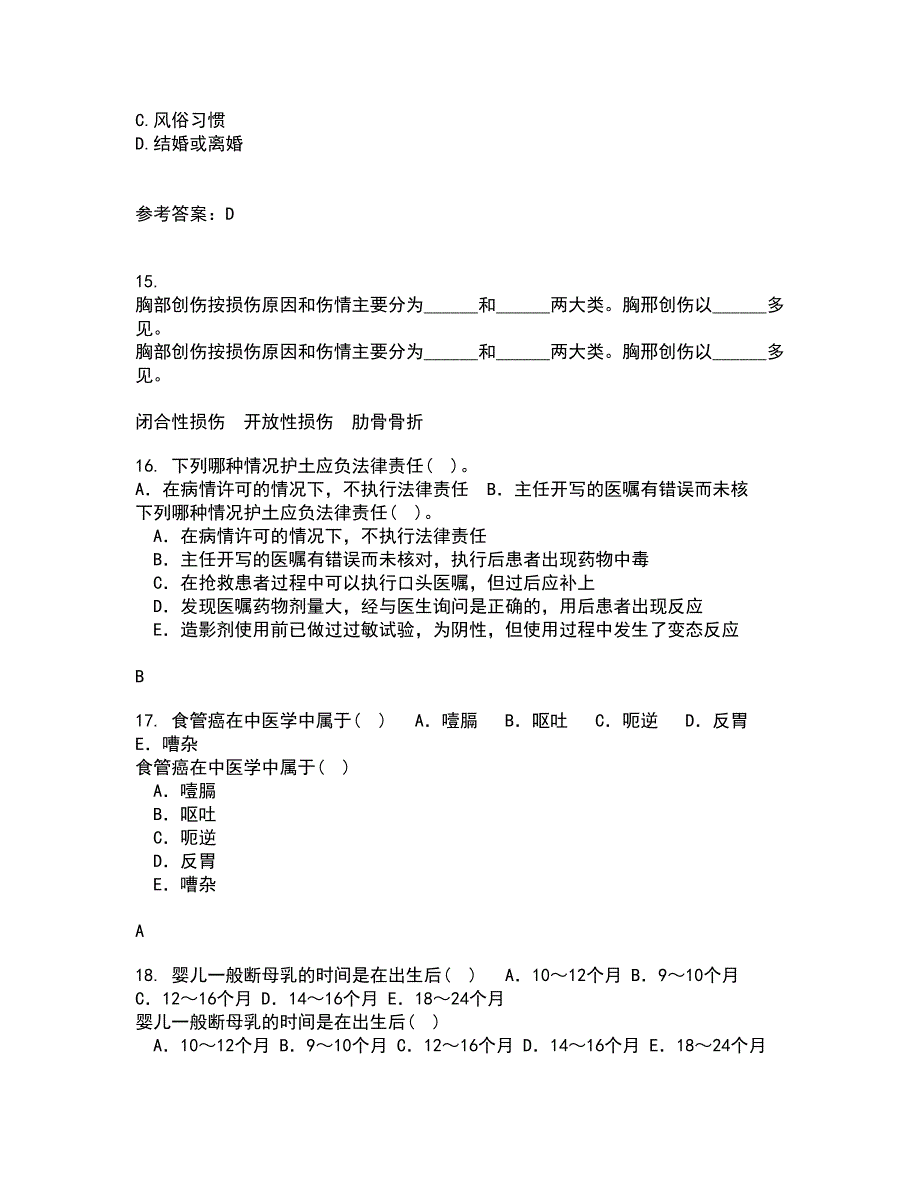 中国医科大学21秋《肿瘤护理学》在线作业二答案参考61_第4页