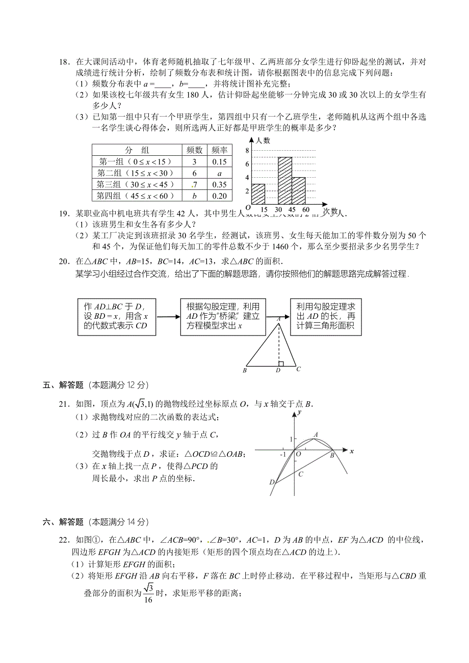 最新湖南省益阳市中考数学试题word版含答案_第3页