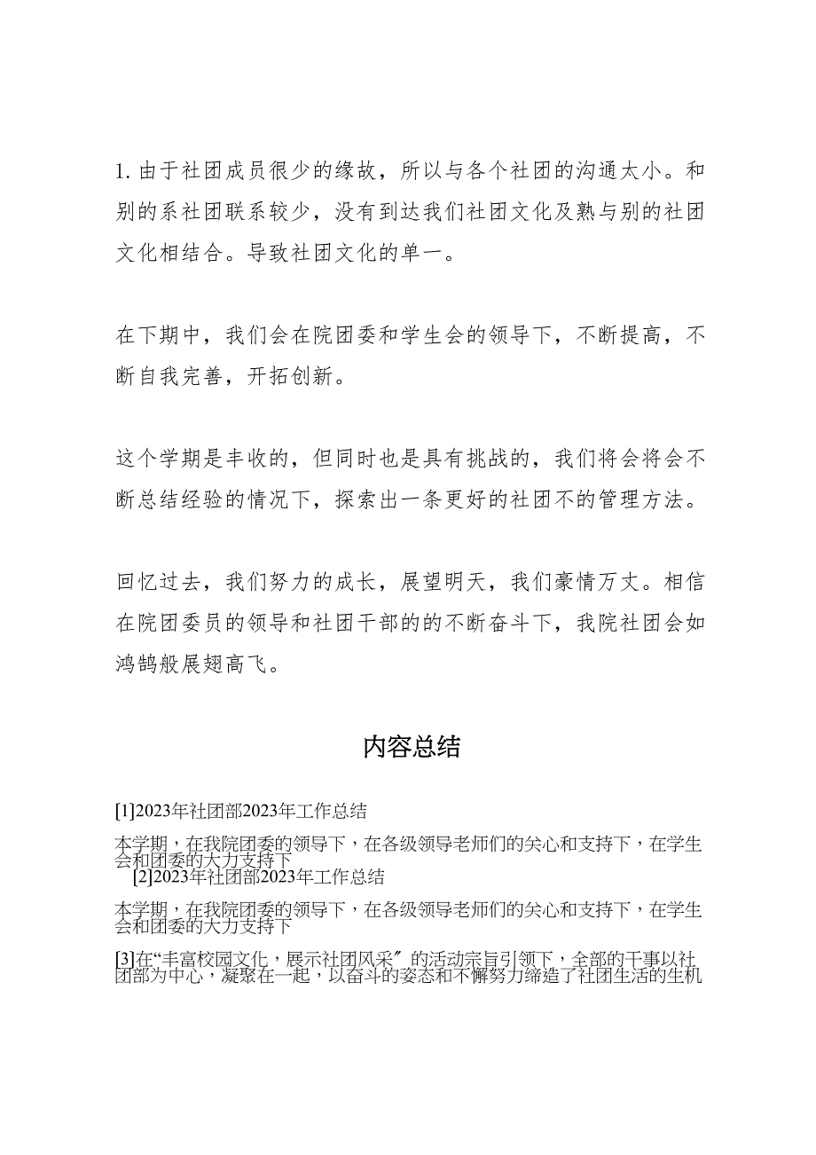 2023年社团部工作汇报总结2.doc_第2页