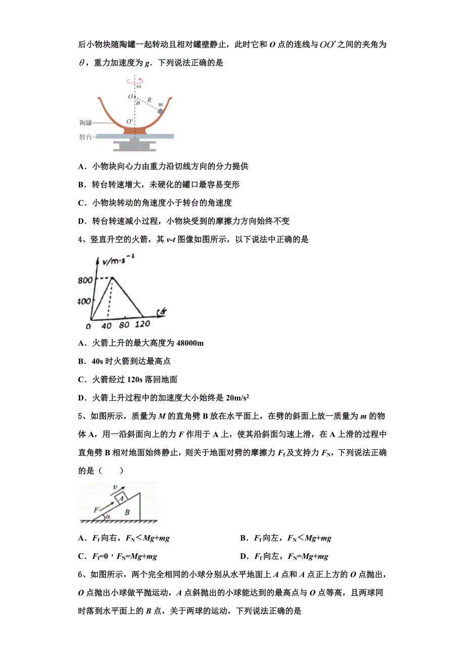 2022-2023学年云南省大理州丽江怒江高三物理第一学期期中经典试题（含解析）.doc_第2页